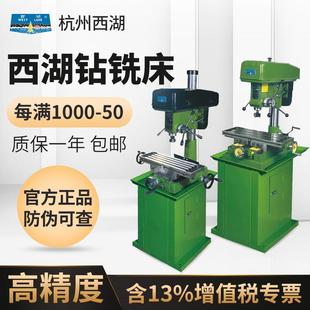 杭州西湖铣床工业级多功能钻铣床小型钻铣ZX7016 ZX7025 ZX7032