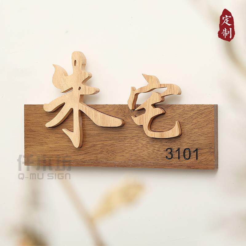 别墅府邸仿古木质门牌花园装饰logo挂牌工作室实木招牌牌匾字定制