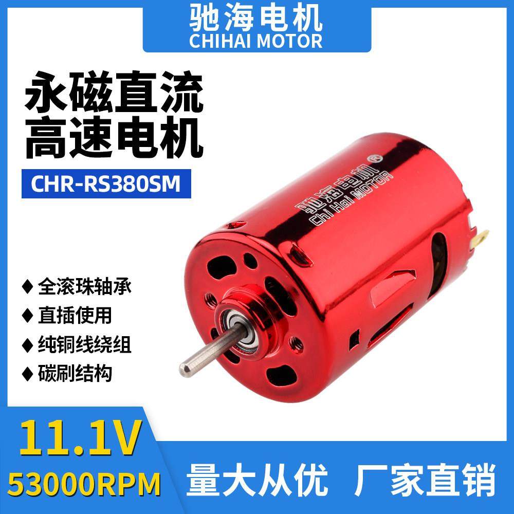 驰海直销直流380马达高速高扭航模起动机电机双滚珠轴承DC11V,电子元器件市场,电机/马达,淘宝优惠券,粉丝福利购,淘宝优惠卷