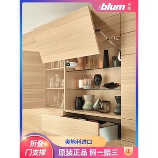进口blum百隆上翻折叠门支撑橱柜上翻门支撑随意停液压杆气撑支撑