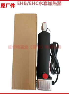 EHC1050 1030柴油发电机组1040水套加热器循环预热装EHB1020 1025