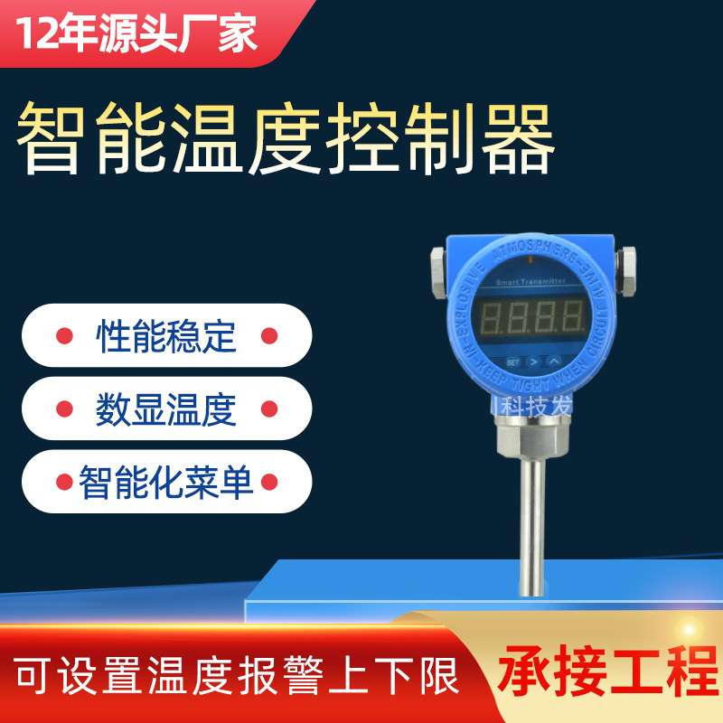 比利BL-W18智能温度控制器 可设置报警温控器 数显温度调节开关