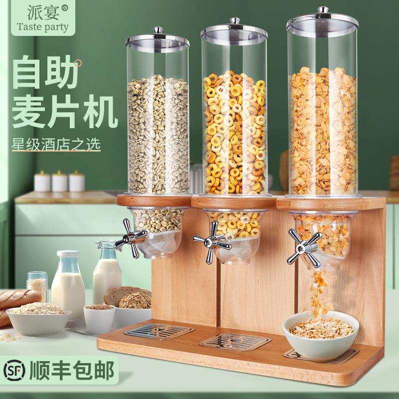 分配器餐厅防霉高档储物粮食麦片新款自动燕易三头商用五谷杂粮