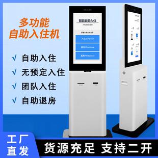 智慧酒店自助入住机人证核验一体机访客登记游乐园景区自助终端机