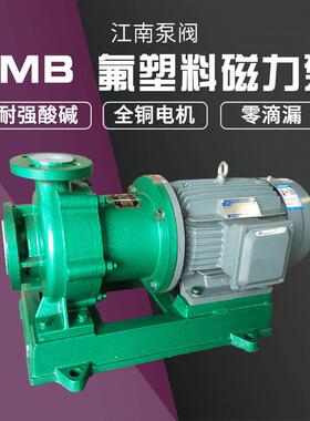 CMB80-65-160 耐酸耐高温泵 喷淋泄水稳压泵 衬塑耐腐蚀磁力泵