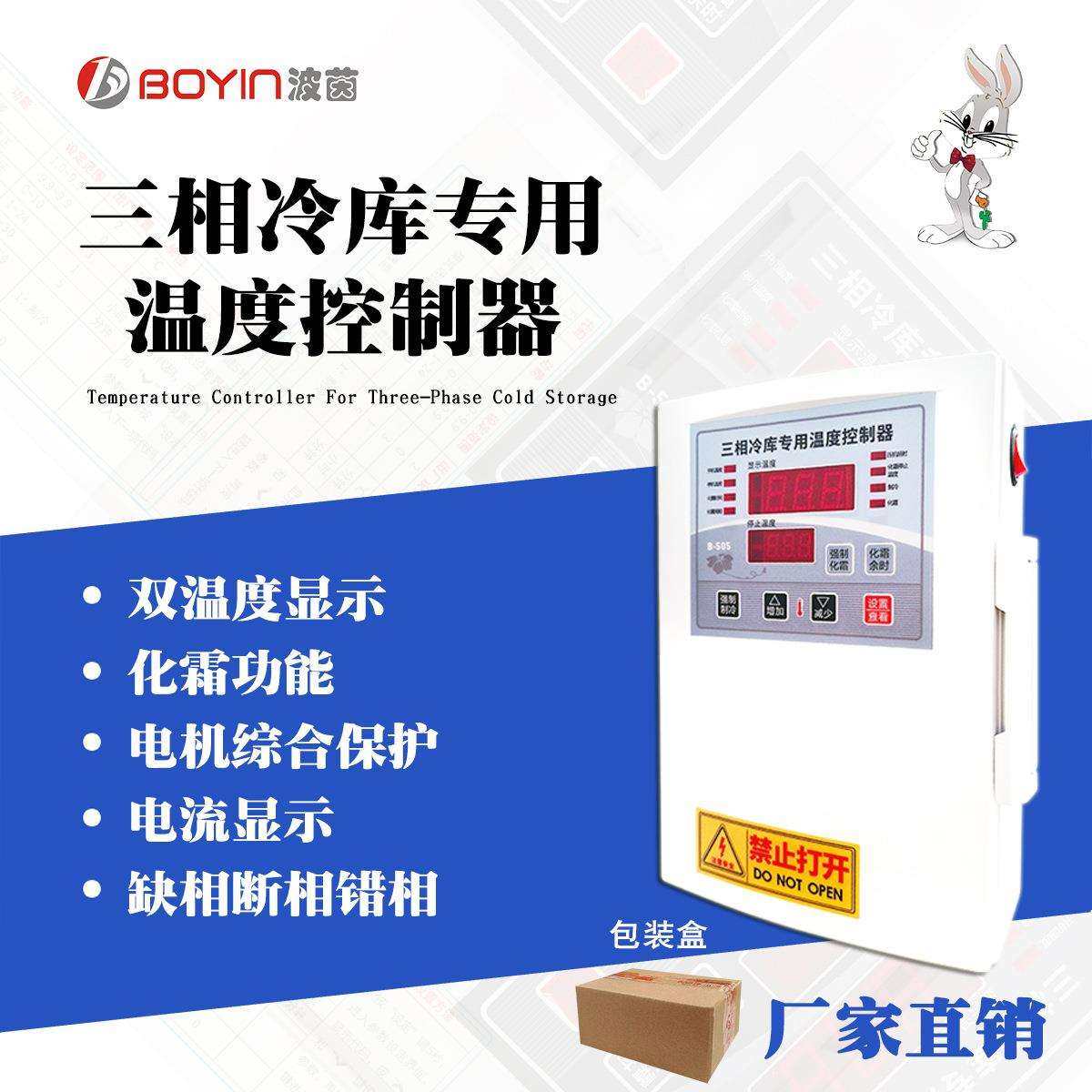 B-505 三相冷库专用温度控制器 三相五匹,3C数码配件,USB灯,淘宝优惠券,粉丝福利购,淘宝优惠卷