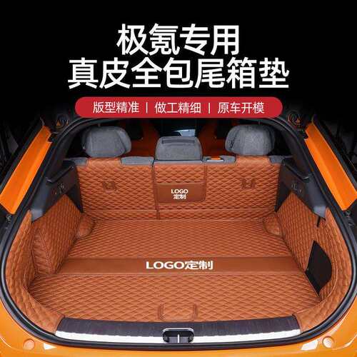 专用zeekr极氪001 X 009 007配件改装用品23-24款尾箱垫后备箱垫
