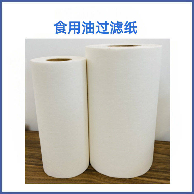 食品油滤纸 纤维素滤纸 棕榈油过滤纸 煎炸油滤纸