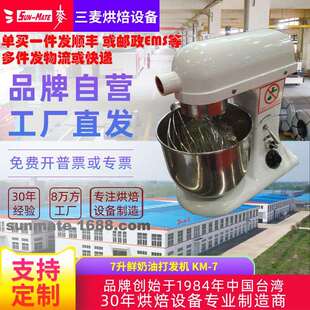SunMate三麦 商用7L鲜奶机打发机 7升打蛋机