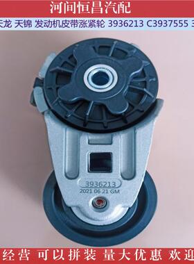 HC 康明斯 天龙 发动机惰轮 涨紧轮 5260382 3936213 3924026