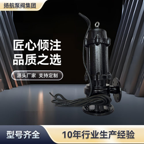 WQ/GW/YW/LW无堵塞潜水泵排污泵抽水提升泵 潜污泵地下室 污水泵