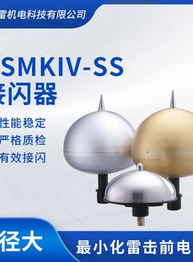 nvent erico艾力高 DSMKIV-SS接闪器SI避雷针接闪杆提前放电避雷
