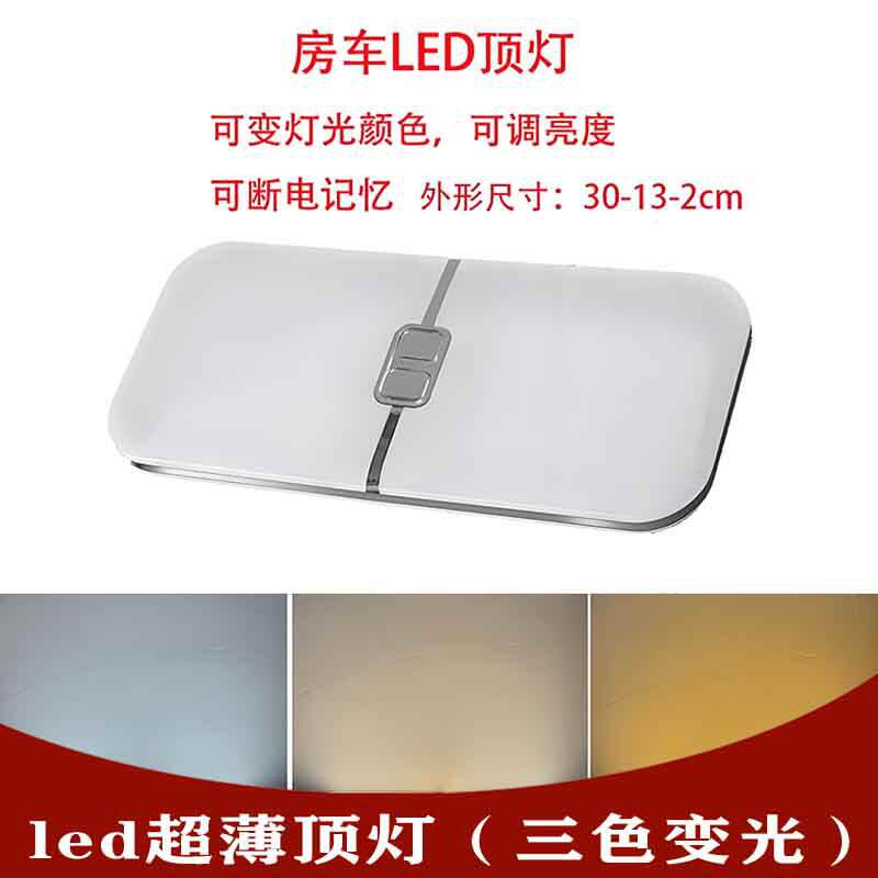 房车led顶灯床车改装配件吸顶灯车内触控调光照明灯亮度可调