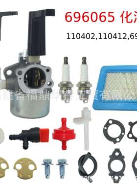696065 697422化油器适用BS 110402 110412发动机+491588S 空滤