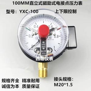 YXC-100 100MM径向磁助式电接点压力表,报警压力表，西德仪表