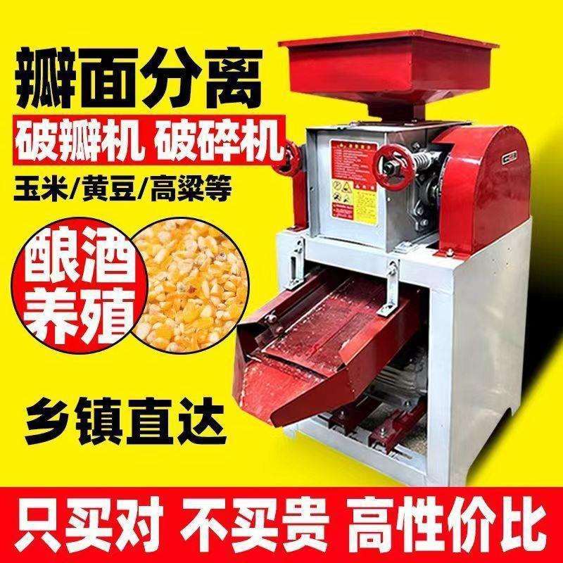 玉米破瓣机加厚版新款养殖鸡鸭花生家用小麦高粱大豆酿酒压扁挤扁