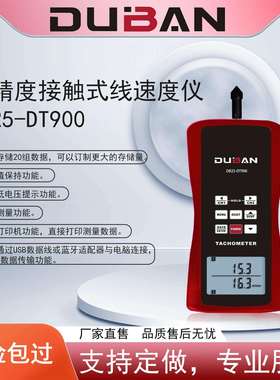 度班厂家供应高精度接触式线速度仪 DB25-DT900