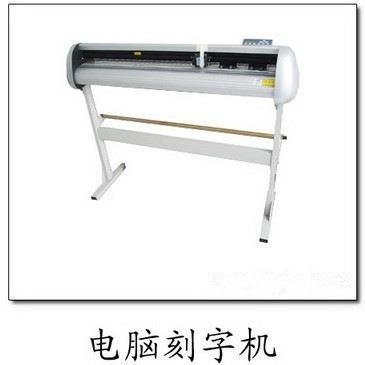 深圳玻璃贴刻字机不干胶电脑刻绘机 可刻1.2米 速度快工作效率高
