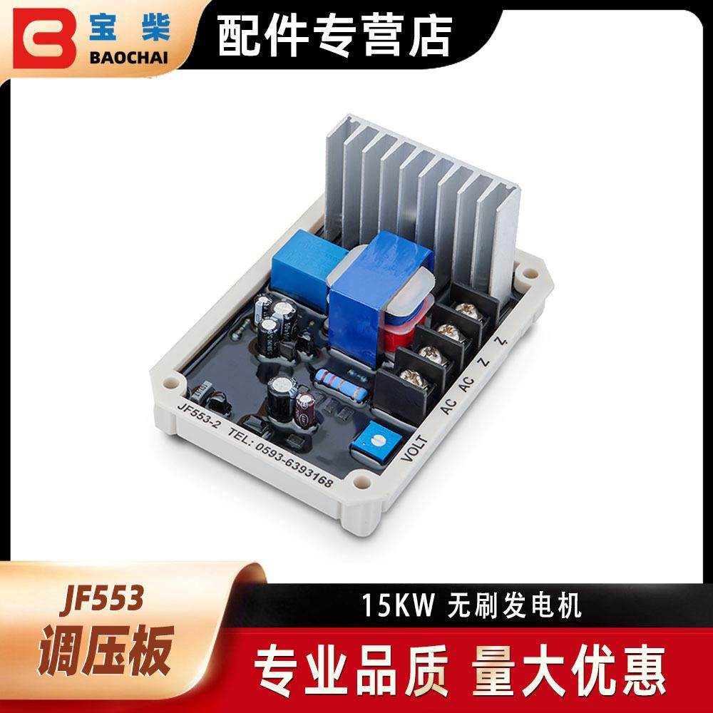 JF553 JF553-2 柴油无刷发电机自动电压调节器