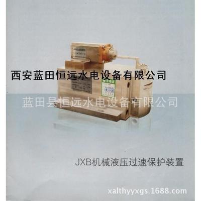 机械液压过速保护JXB无源过速保护装置说明