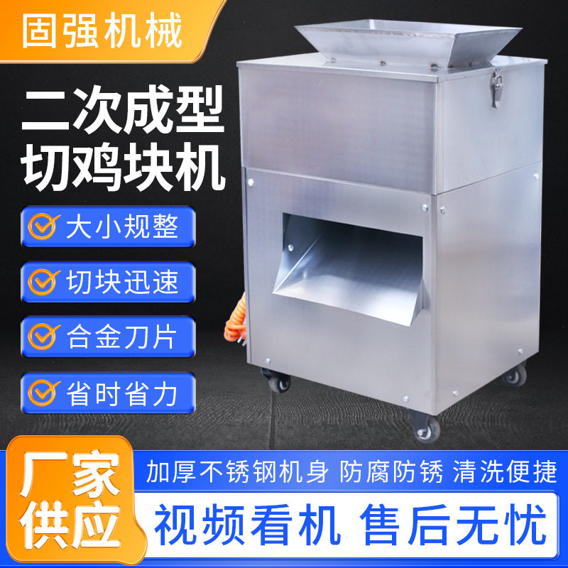 商用切鸡块机二次成型切块机切鸡鸭鹅牛羊肉切条切块商用切鸡块机