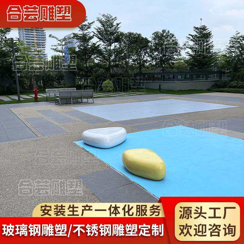 玻璃钢雕塑商场鹅卵石座椅创意休息区坐凳美陈公共儿童户外休闲椅