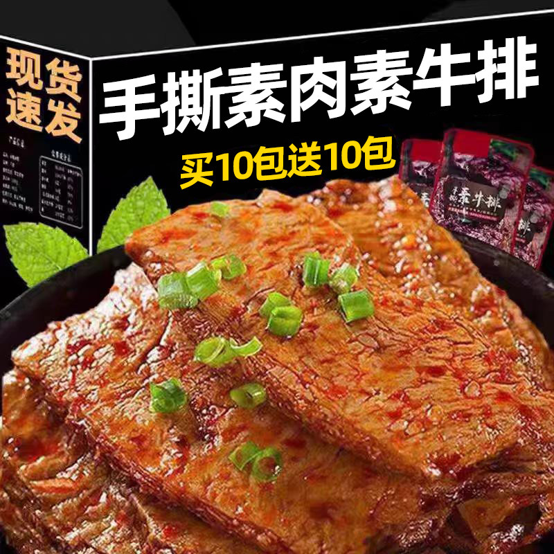 手撕素肉素牛肉排卷豆干爆款香辣小包装零食大礼包