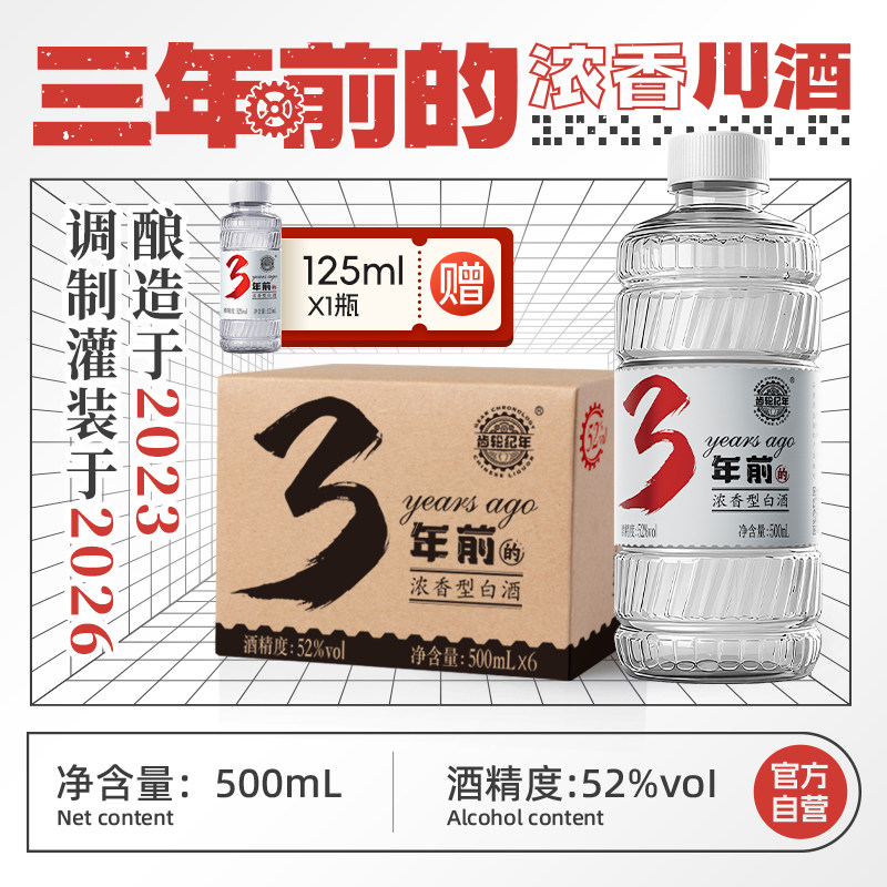 齿轮纪年 四川白酒3年前的浓香型52度500ml*6瓶纯粮食优级酒整箱