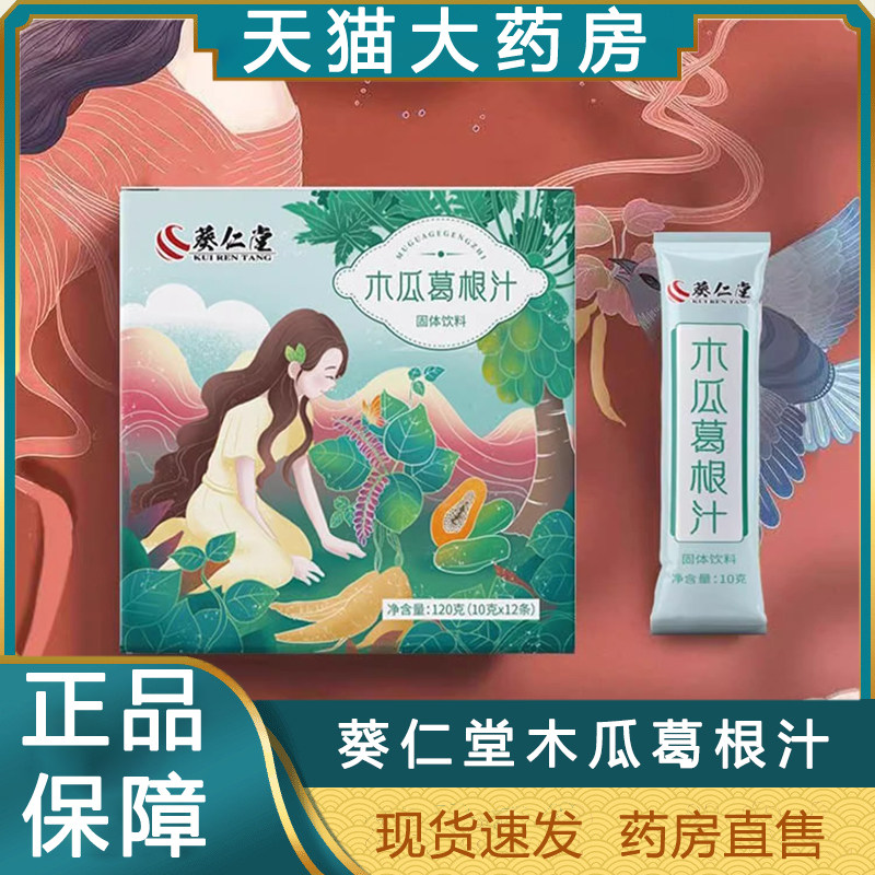 葵仁堂木瓜葛根汁女葛根粉丰膏汁固体饮料胸部官方旗舰店正品hh