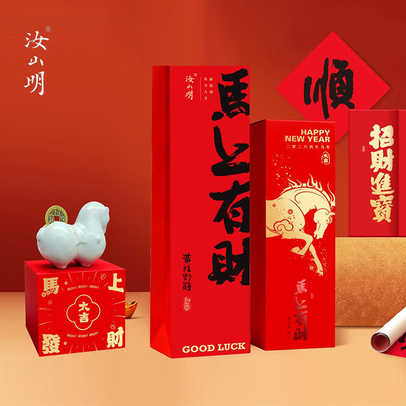 汝山明汝瓷马上有财马年新年礼盒