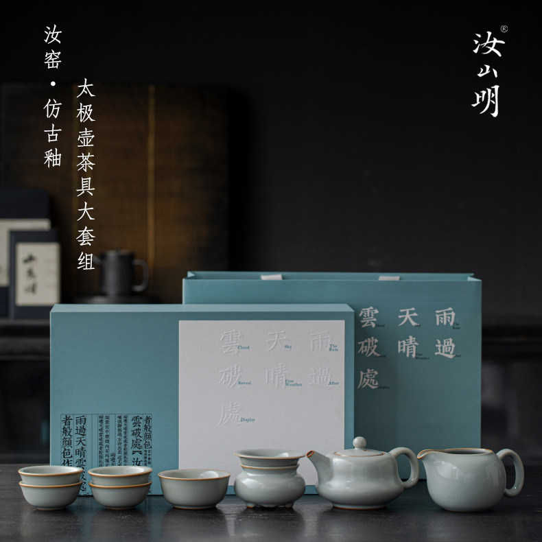 汝山明汝窑仿古釉太极壶茶具大套组功夫茶具开片可养定制汝瓷礼盒