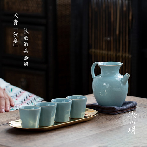 汝山明汝瓷执壶酒具套组一壶四杯