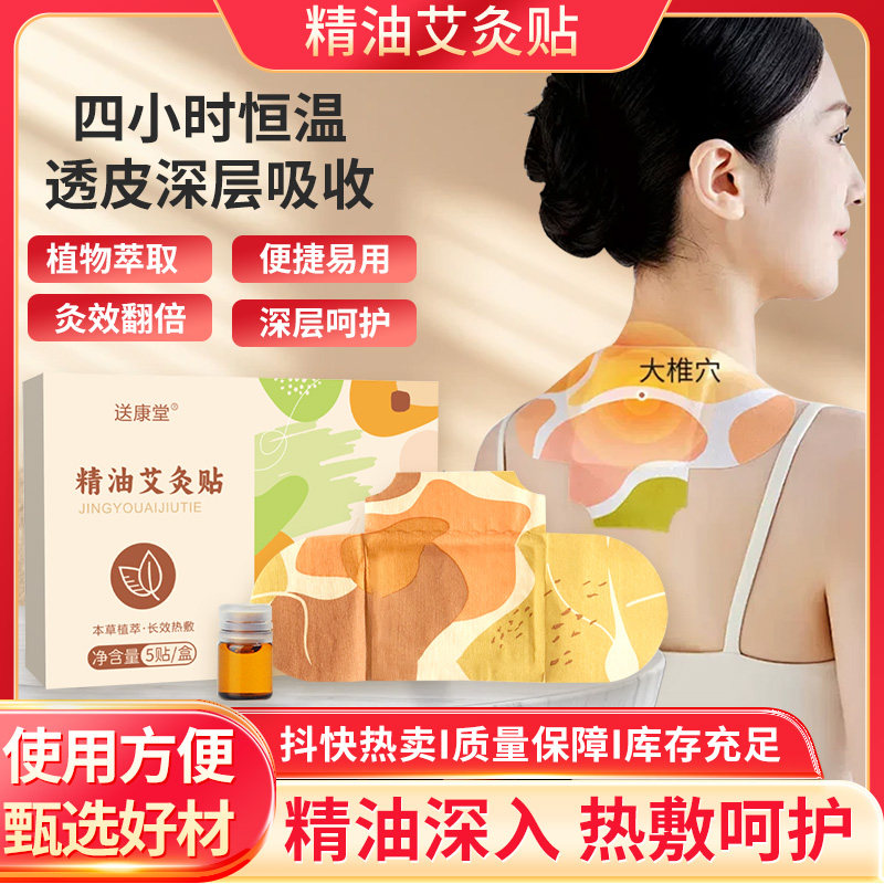 蕲博艾艾草精油贴颈椎膝盖关节艾灸暖贴腰腿贴发热蒸汽全身通用