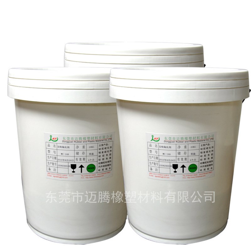直供橡胶脱模剂   硅胶硫化剂无味抗黄 硅胶硫化剂无味抗黄