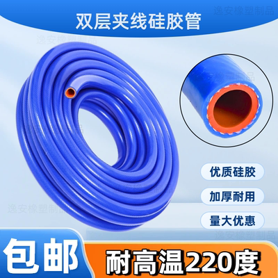 硅胶管耐高温耐压水管双层蓝色夹线真空耐热编织硅橡胶软管加强管