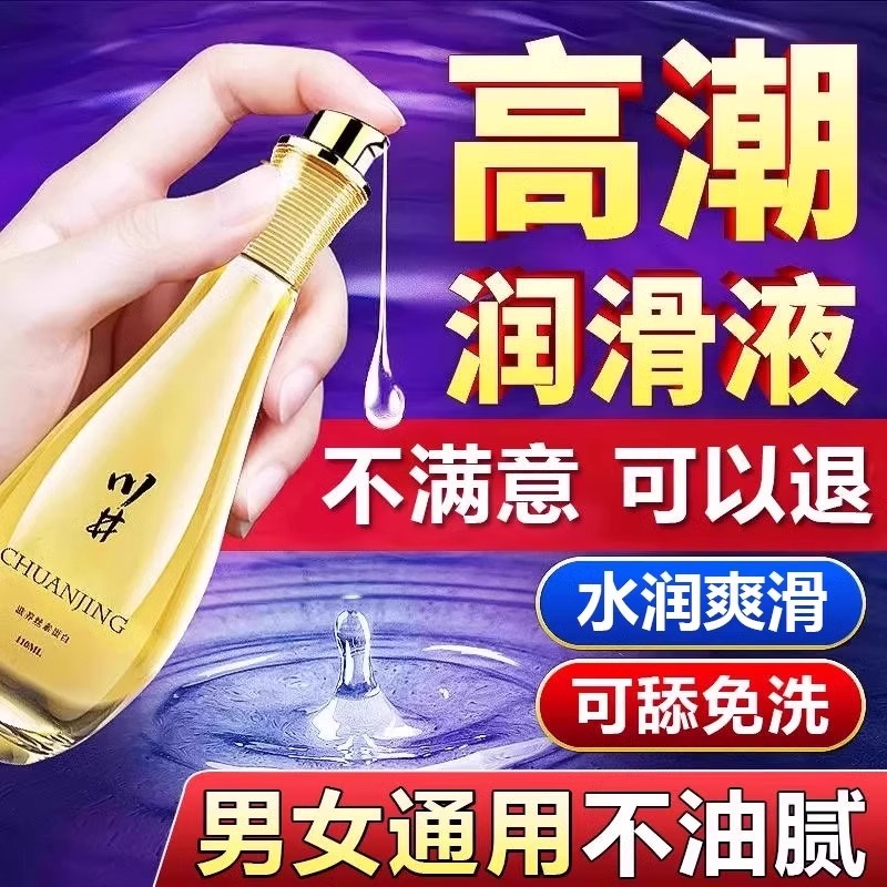 夫妻免洗润滑液rgp男女人专用高朝水情侣润体精油人体精华液用物