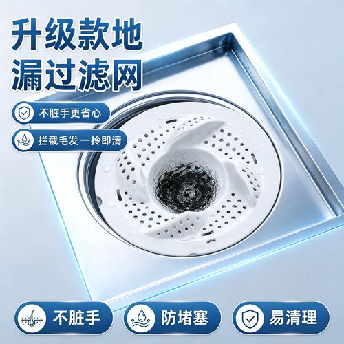 漩涡地漏防臭防堵过滤网