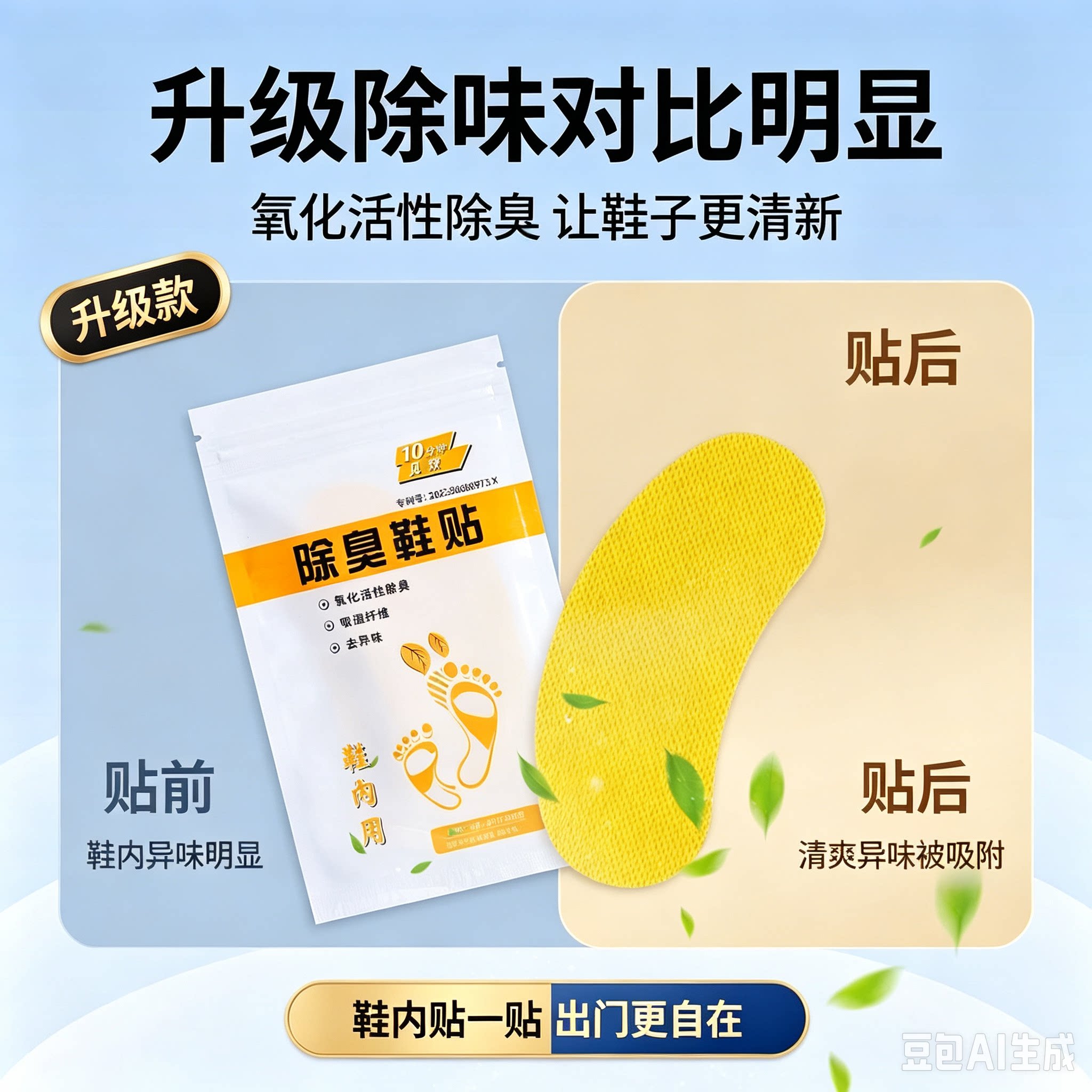 球鞋专用除臭增香防湿鞋贴