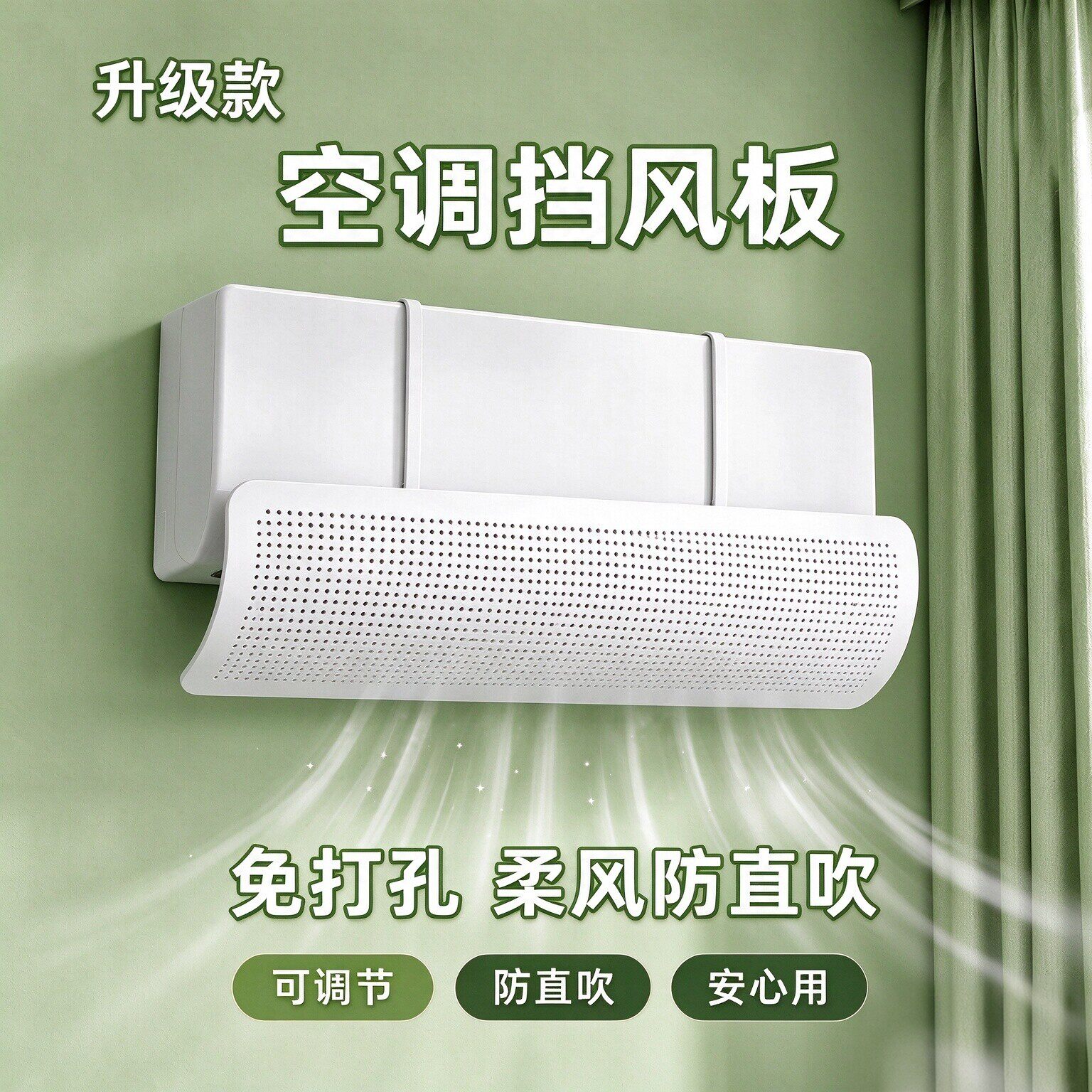空调挡风板防直吹导风罩免安装