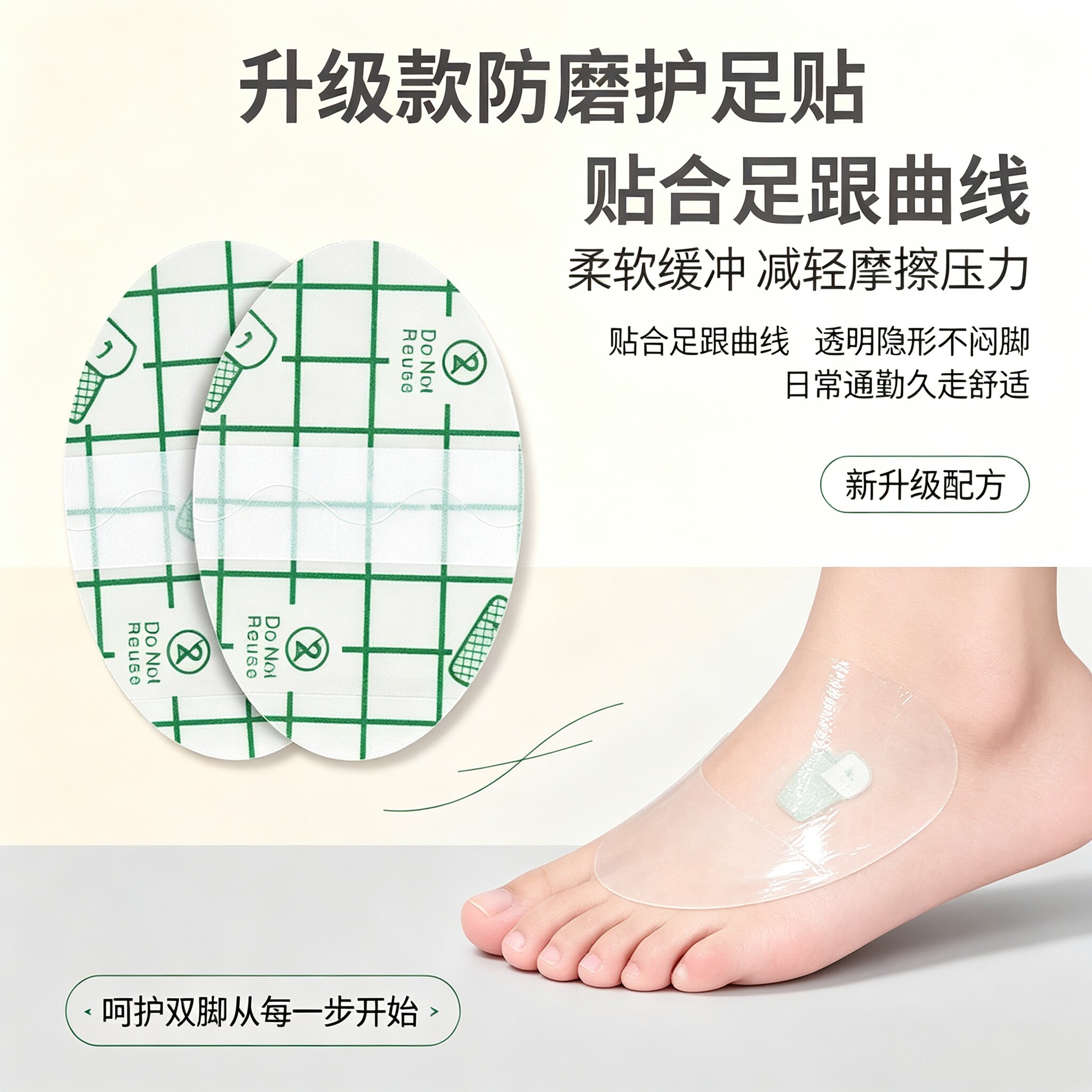 透明超薄防水防磨脚后跟贴