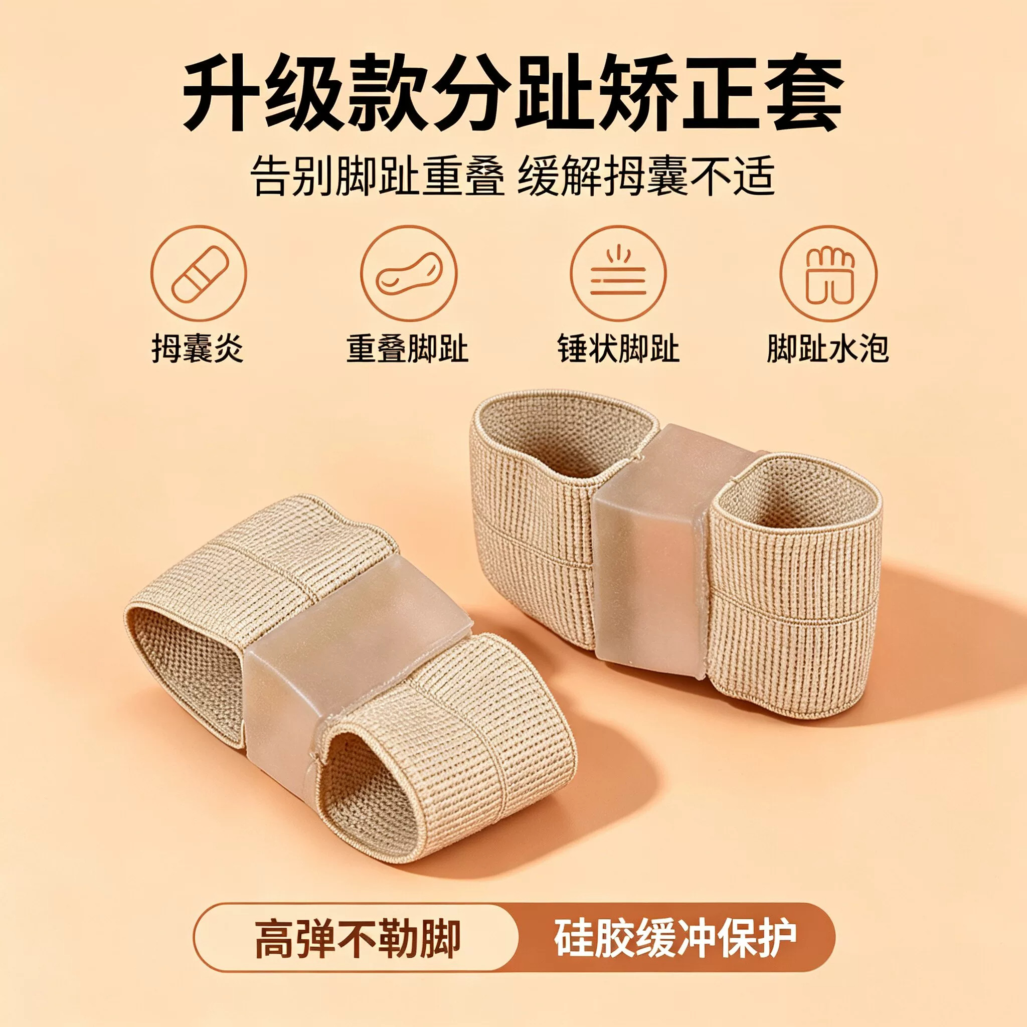 拇外翻硅胶分趾矫正器可穿鞋