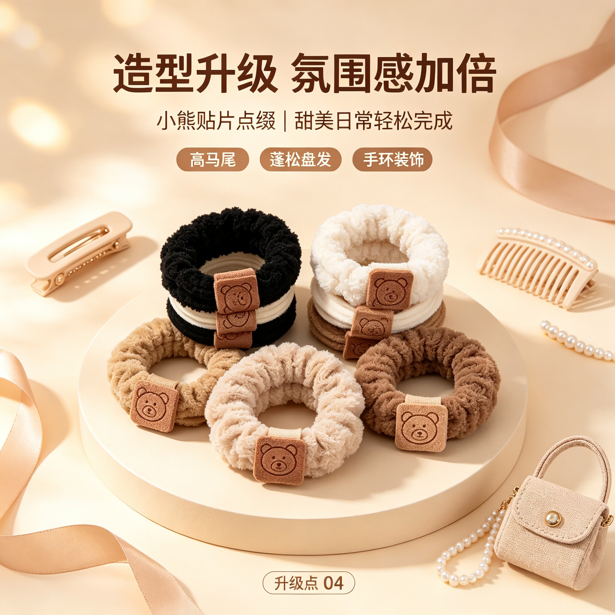 简约高弹无接缝耐用小熊发圈