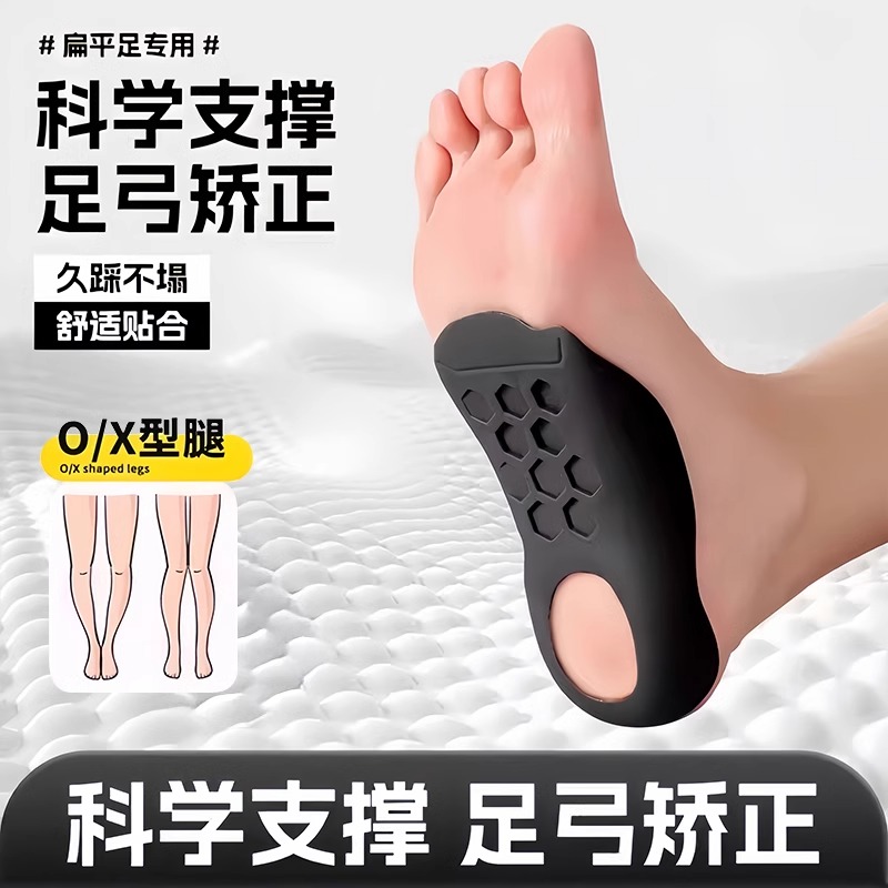 足弓矫正鞋垫改善横弓塌陷