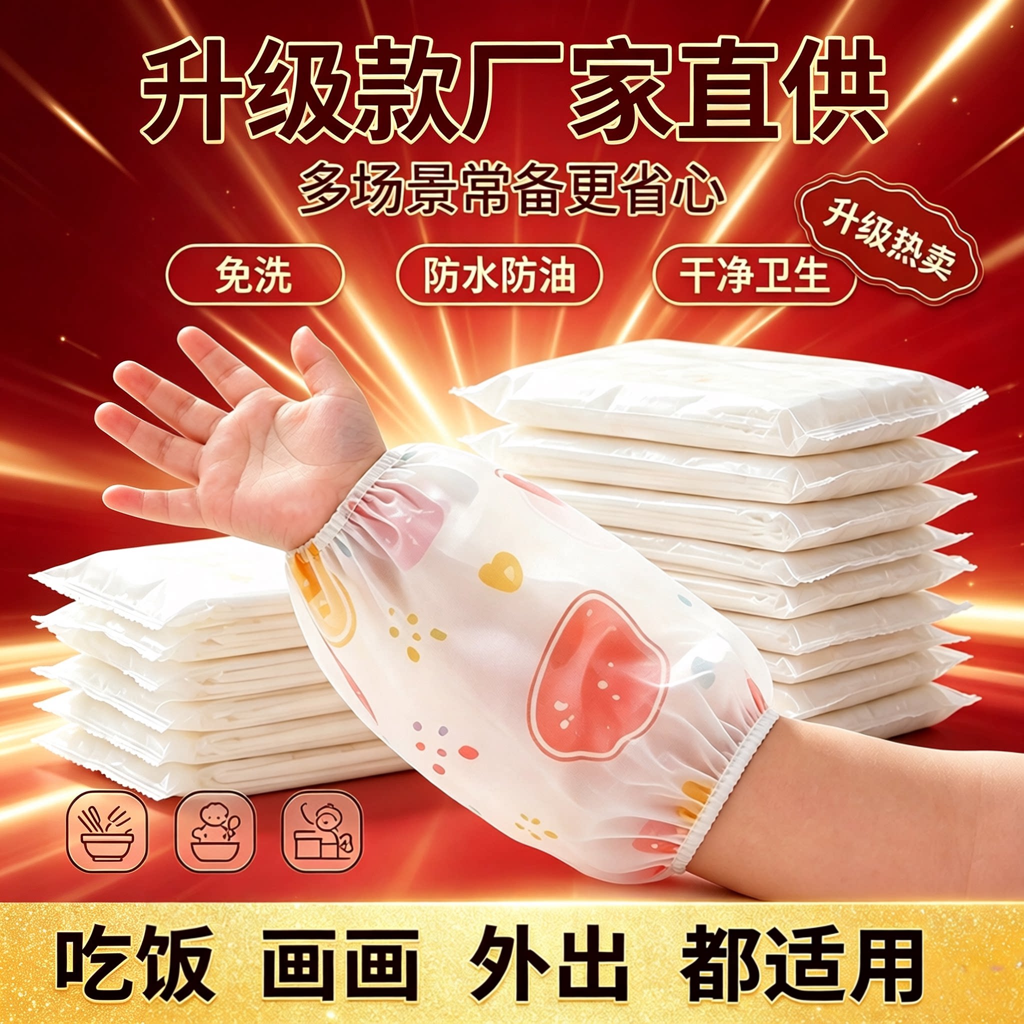 儿童一次性防水防污袖套秋冬款