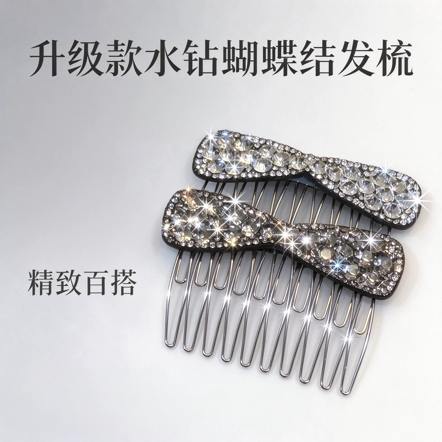 轻奢水钻蝴蝶结倒插梳公主头夹