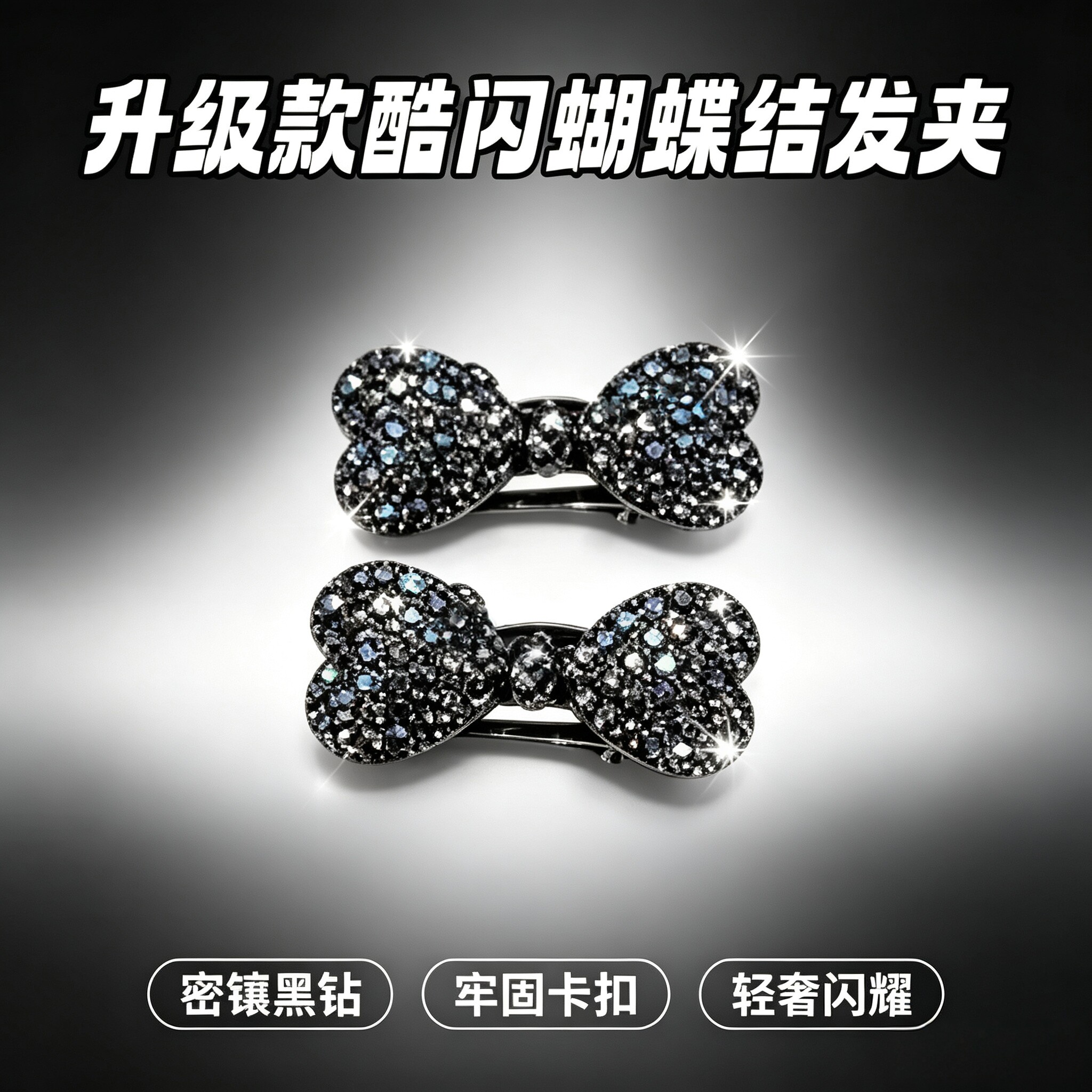 高级感满钻蝴蝶结刘海鸭嘴夹