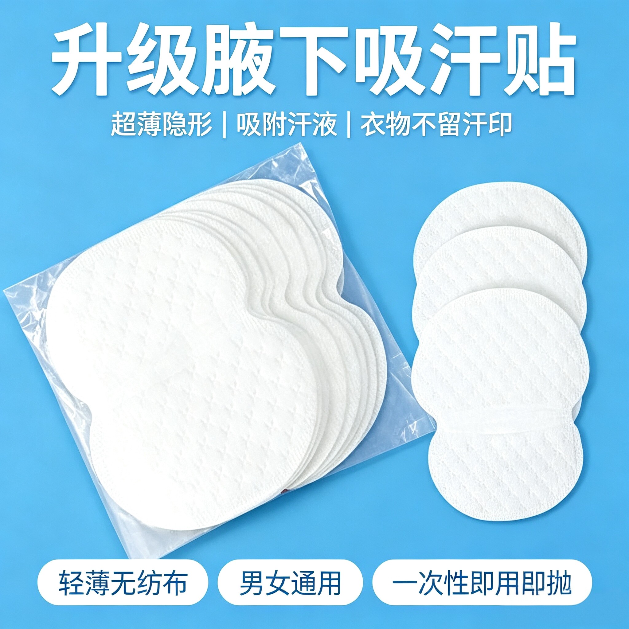 女款腋下隐形止汗除臭吸汗贴