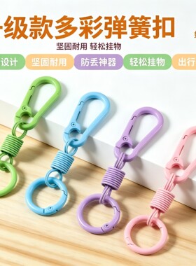马卡龙色弹簧烤漆U形钥匙扣