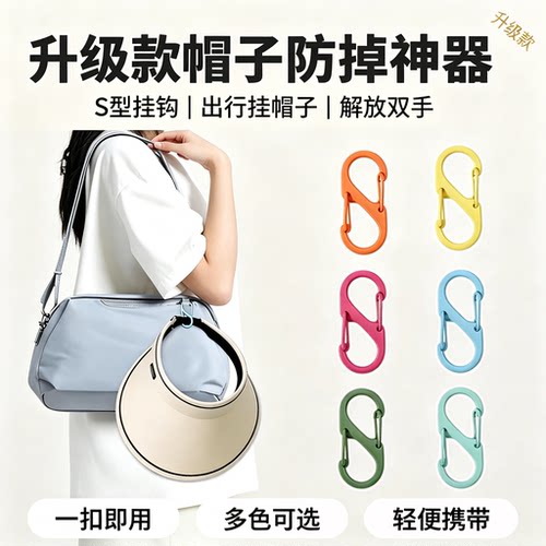 彩色多功能S型8字双向弹簧扣