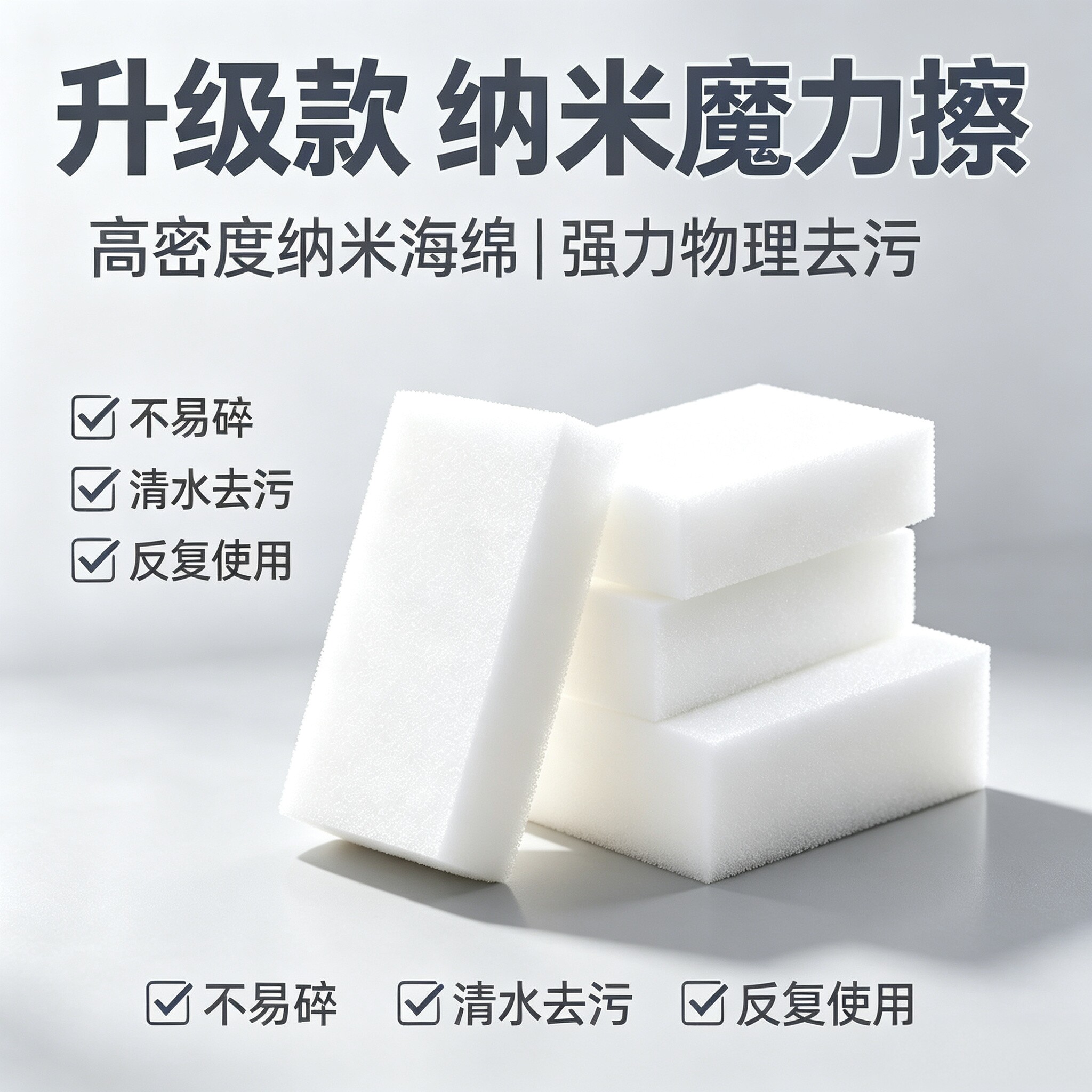 纳米海绵擦吸水去污清洁神器